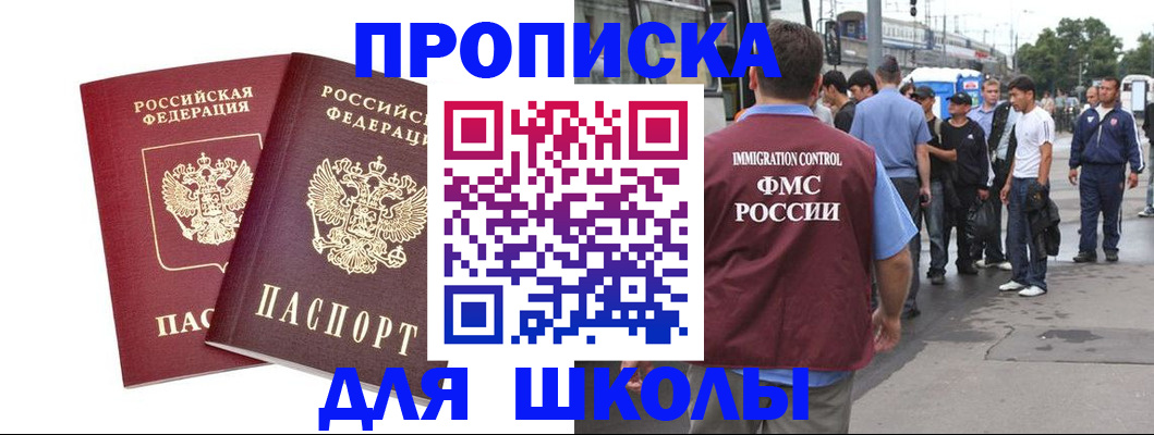 купить прописку в Заречном