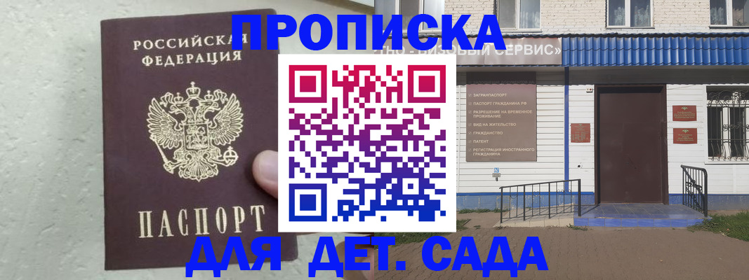 прописка ребенка в Заречном